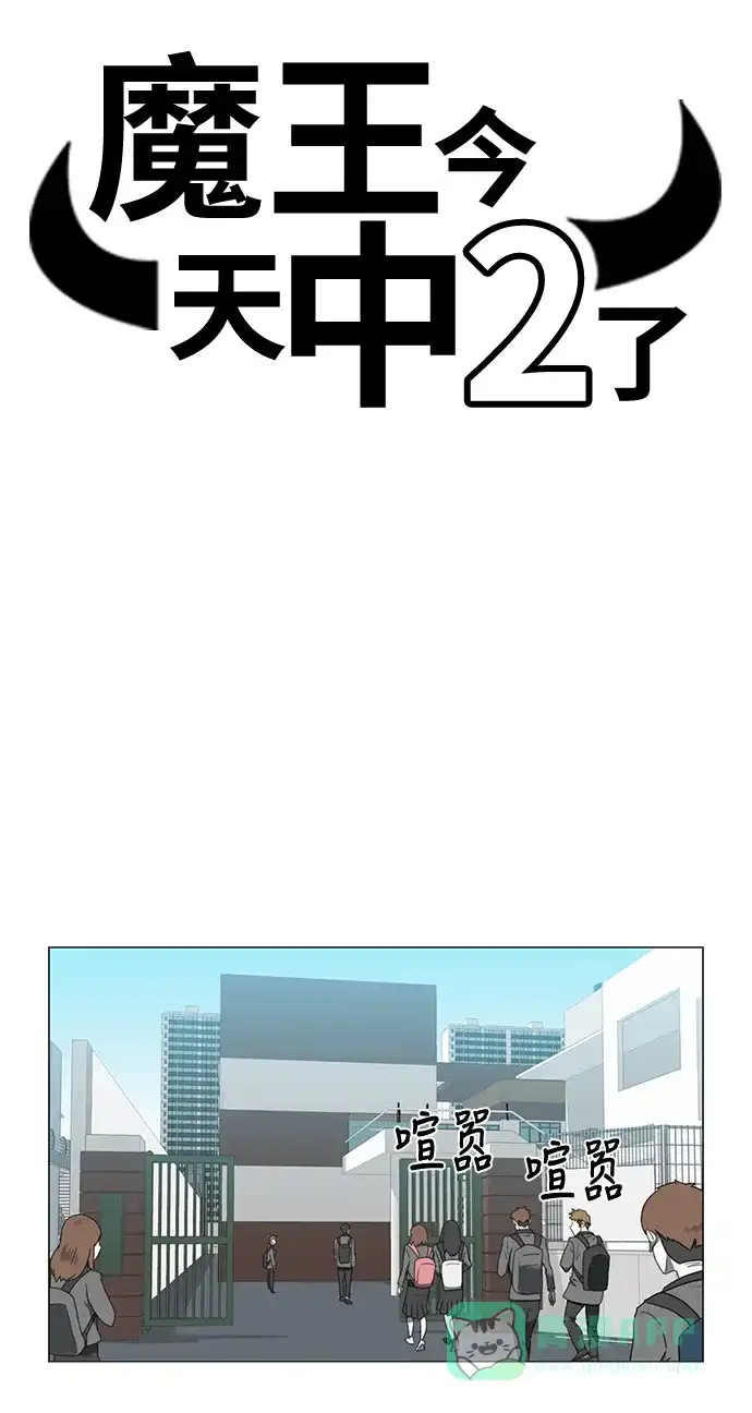 《魔王今天中二了》第41话 第25页