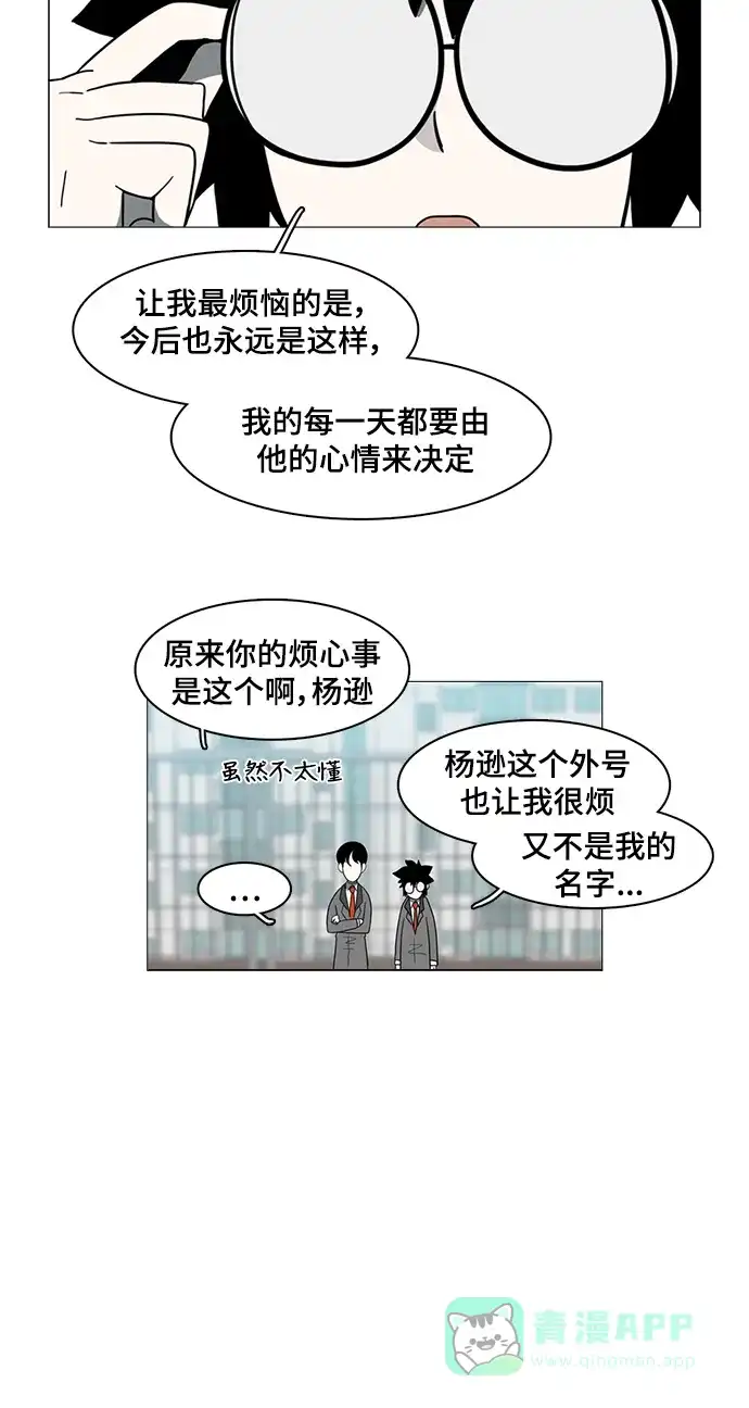 《魔王今天中二了》第41话 第54页