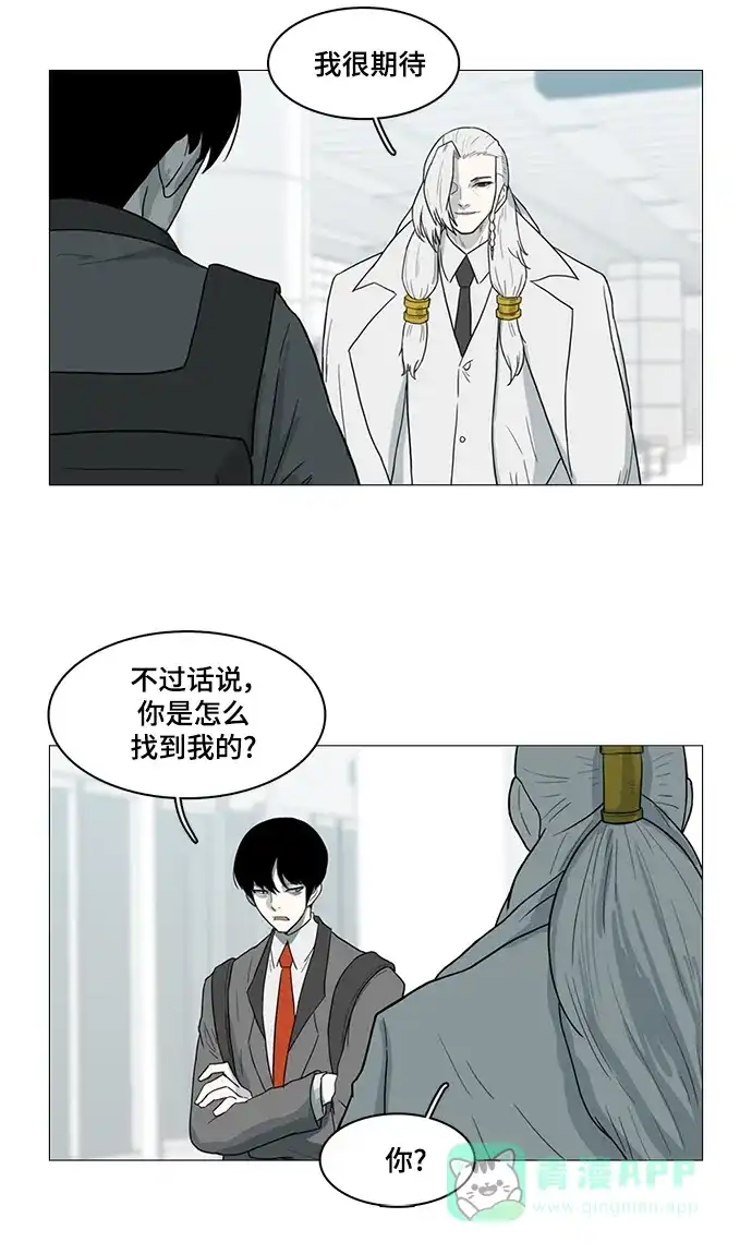 《魔王今天中二了》第41话 第12页
