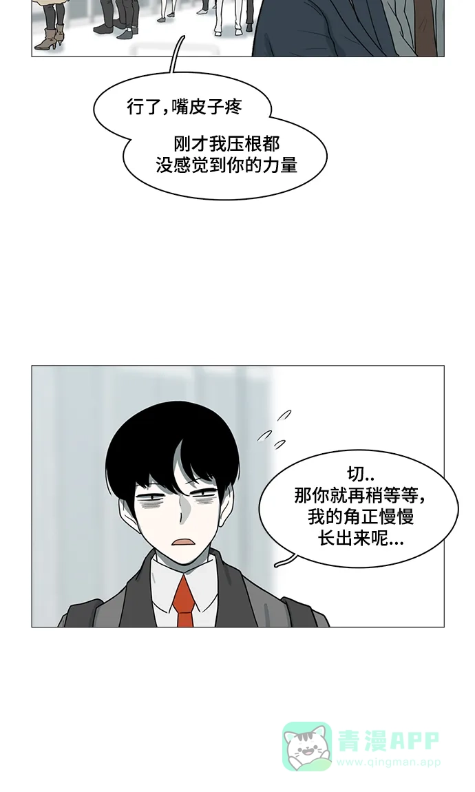 《魔王今天中二了》第41话 第11页