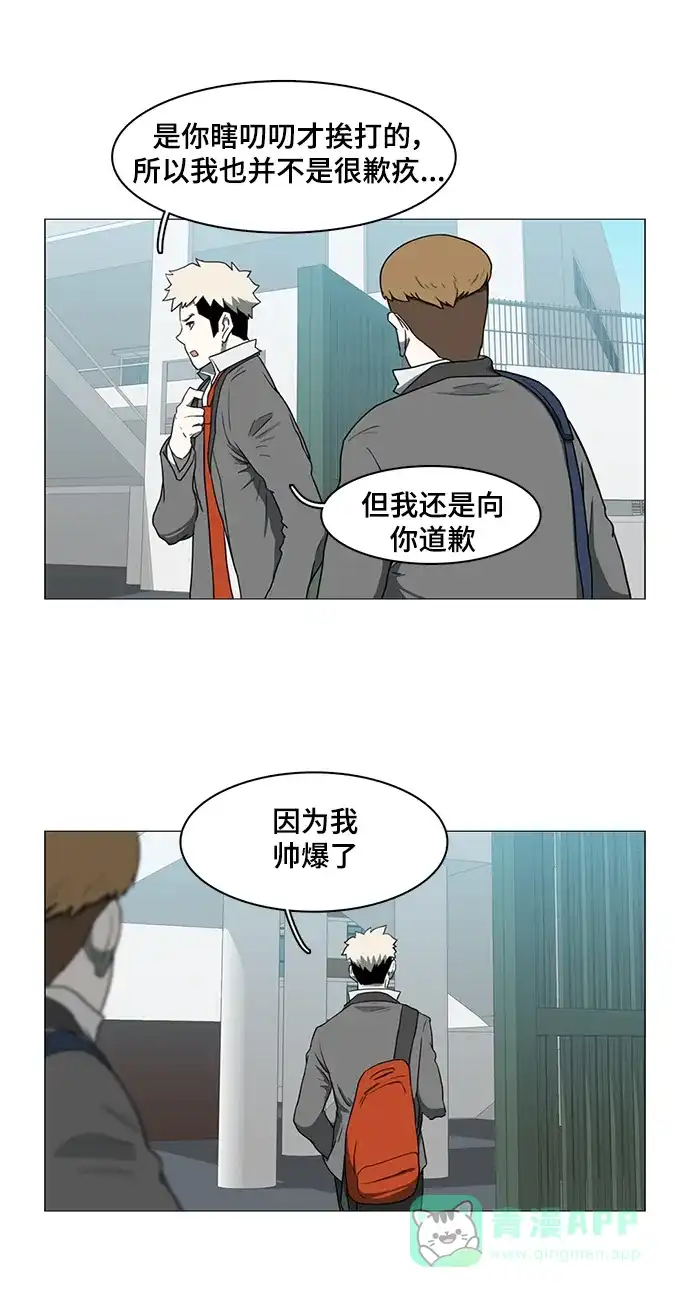 《魔王今天中二了》第41话 第29页