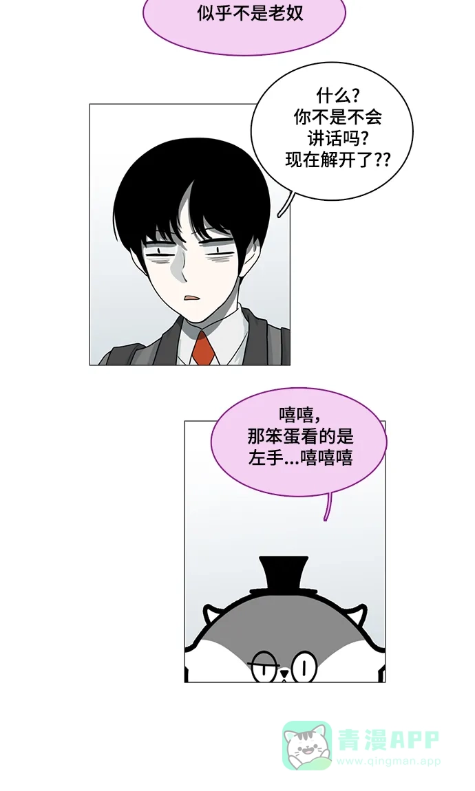 《魔王今天中二了》第41话 第18页