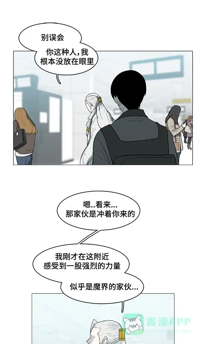 《魔王今天中二了》第41话 第13页
