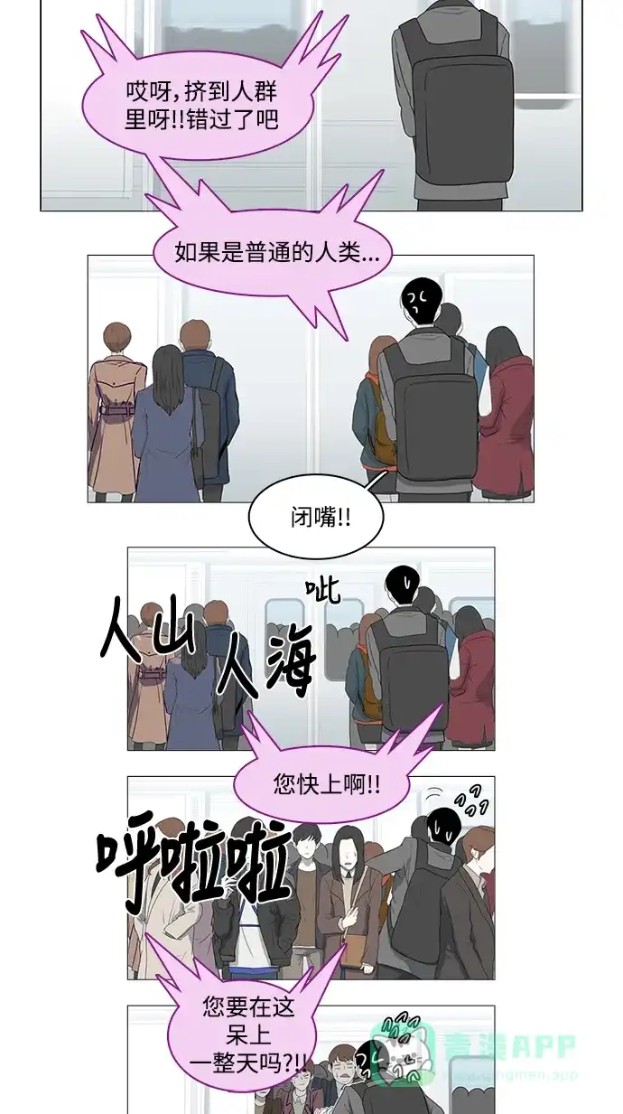 《魔王今天中二了》第41话 第23页