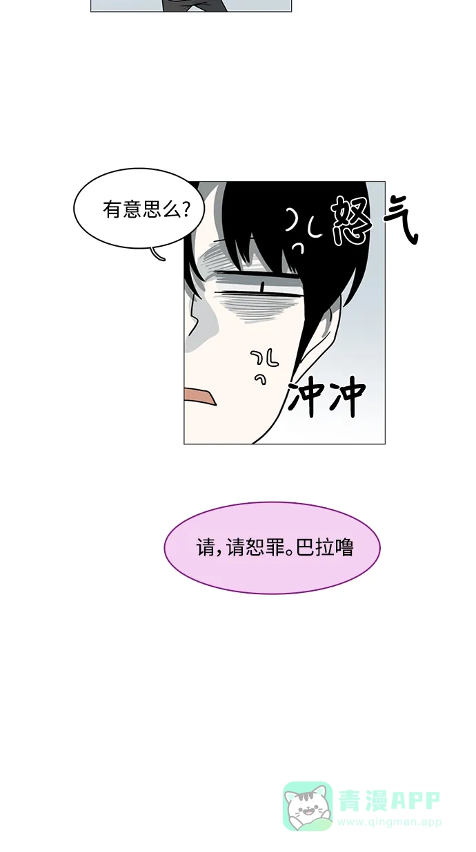 《魔王今天中二了》第41话 第20页