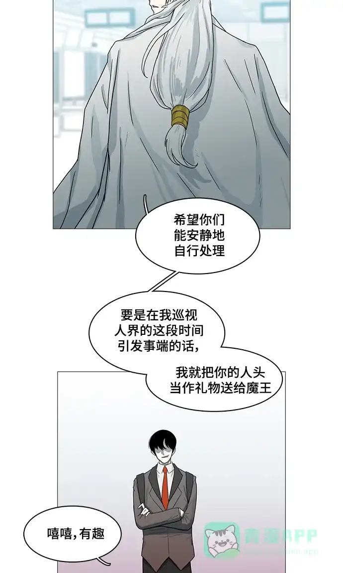 《魔王今天中二了》第41话 第14页