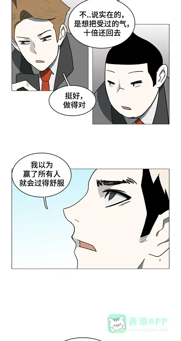 《魔王今天中二了》第41话 第45页