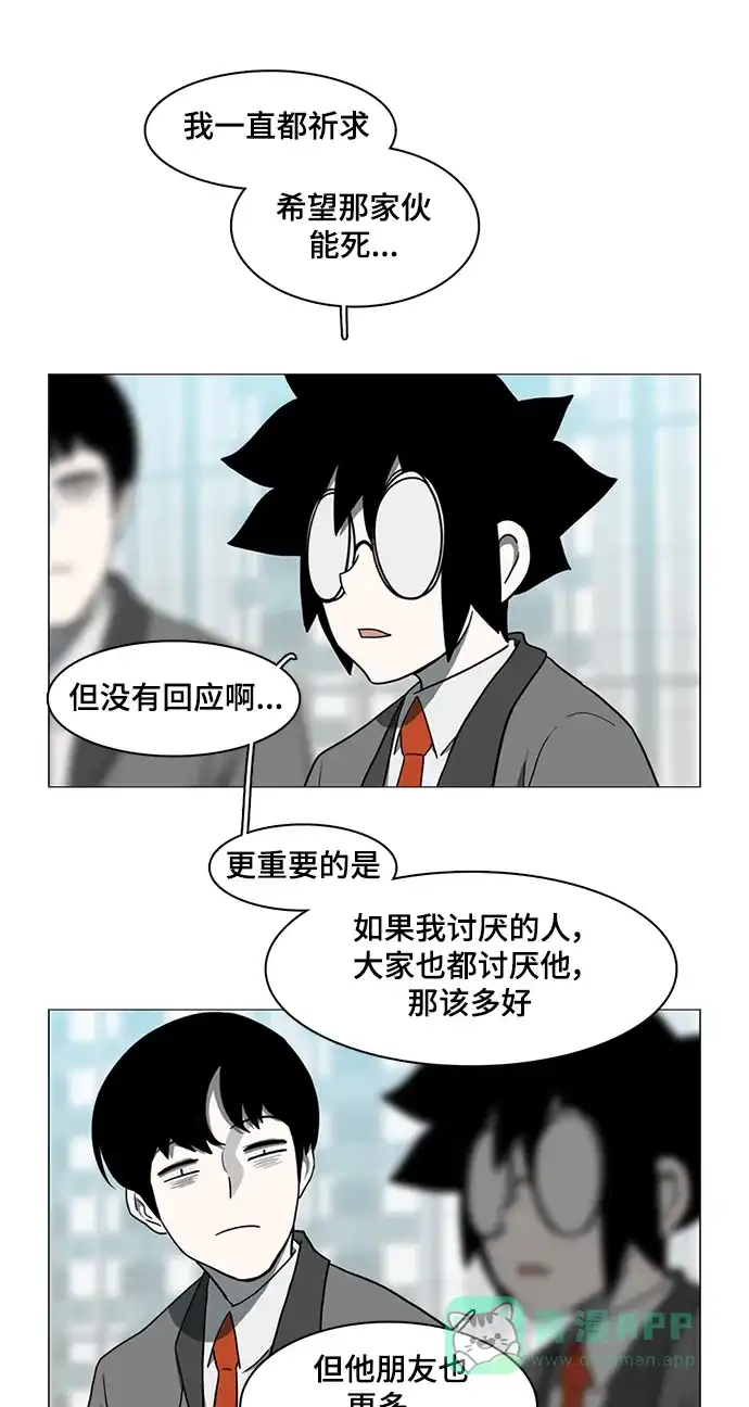 《魔王今天中二了》第41话 第49页