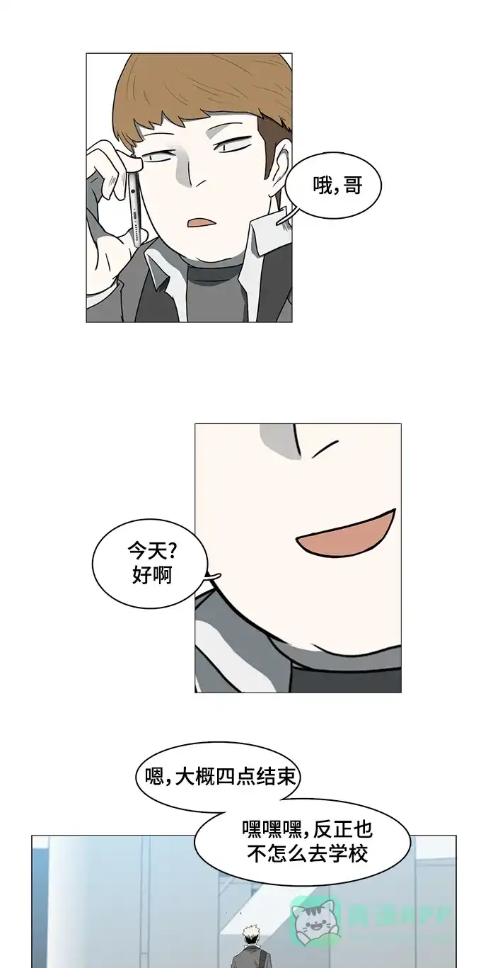 《魔王今天中二了》第41话 第31页