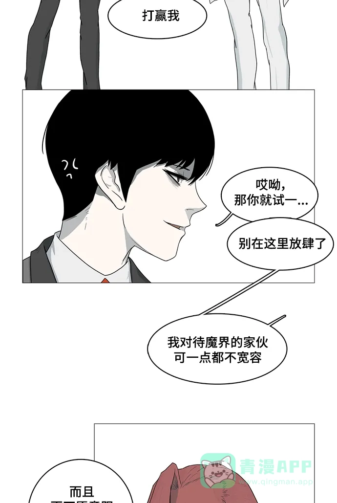 《魔王今天中二了》第41话 第4页