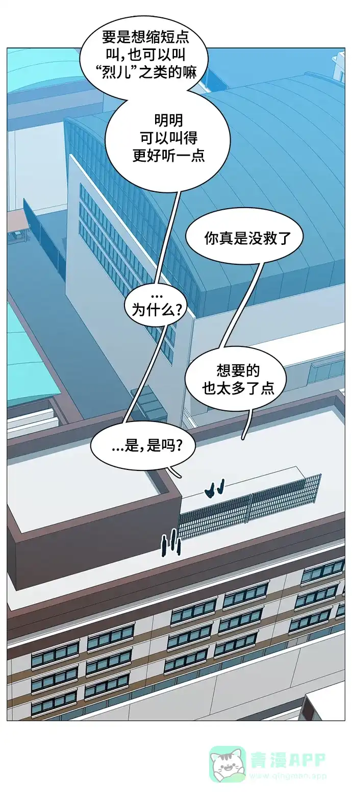 《魔王今天中二了》第41话 第55页