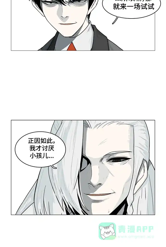 《魔王今天中二了》第41话 第6页