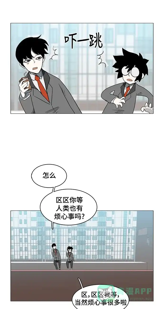 《魔王今天中二了》第41话 第41页