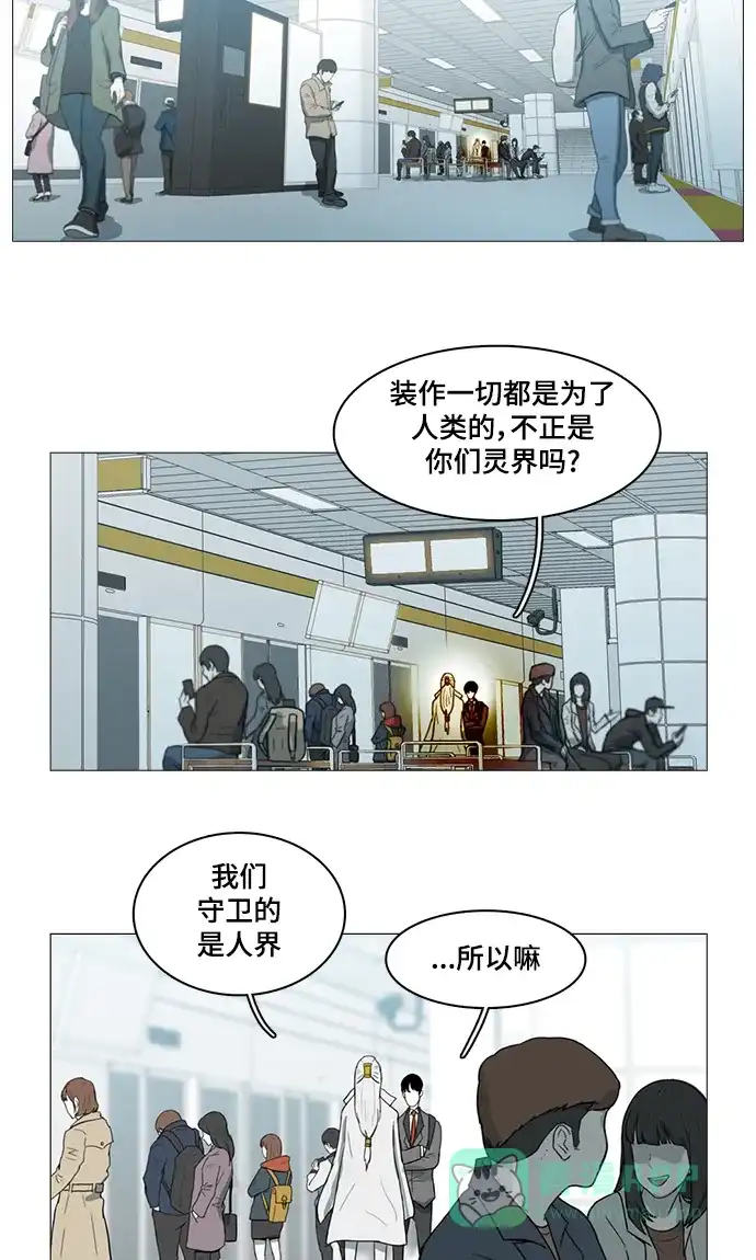 《魔王今天中二了》第41话 第10页