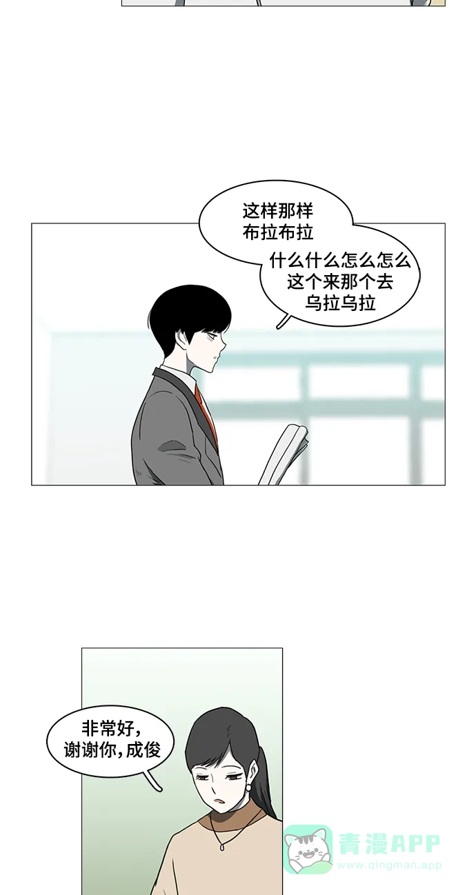 《魔王今天中二了》第42话 第8页