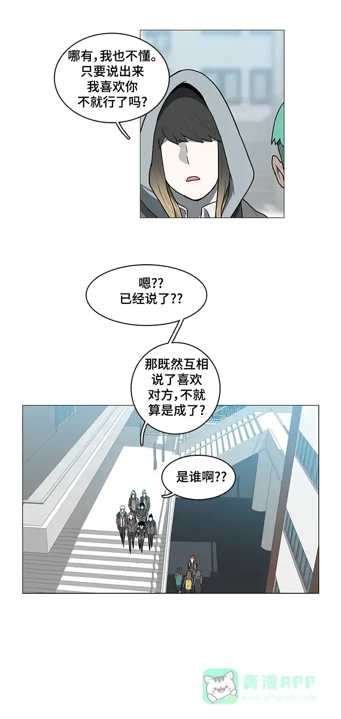 《魔王今天中二了》第42话 第40页
