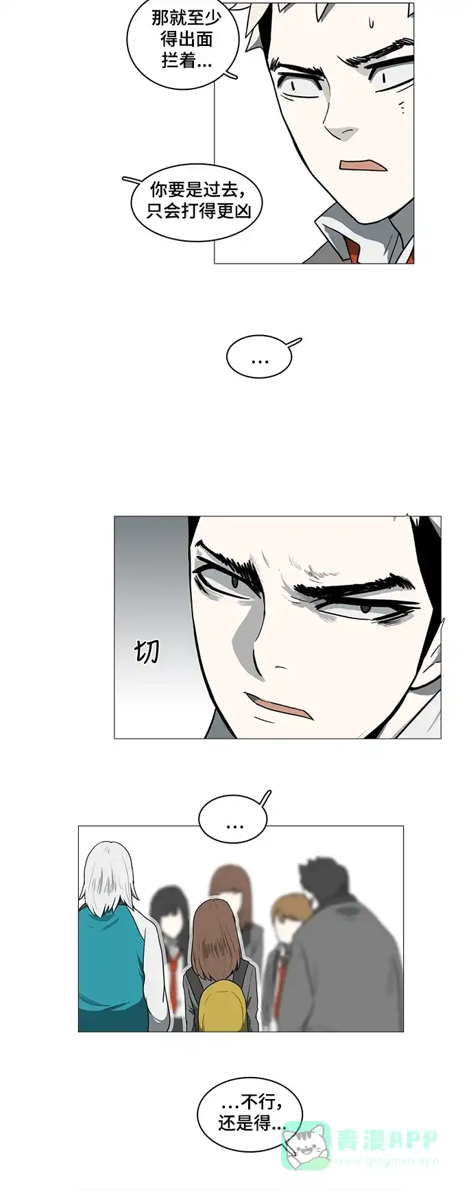 《魔王今天中二了》第42话 第45页