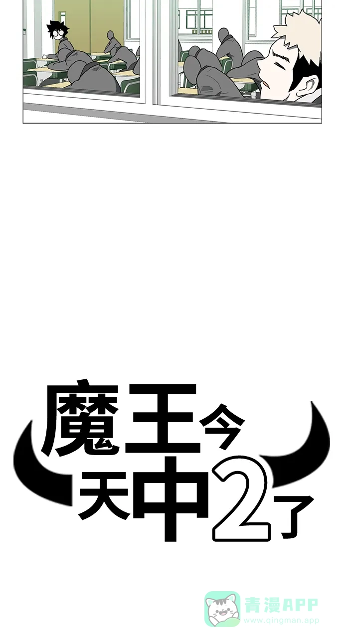 《魔王今天中二了》第42话 第5页