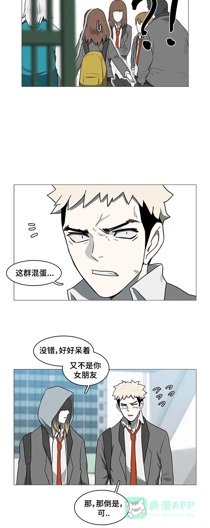 《魔王今天中二了》第42话 第43页