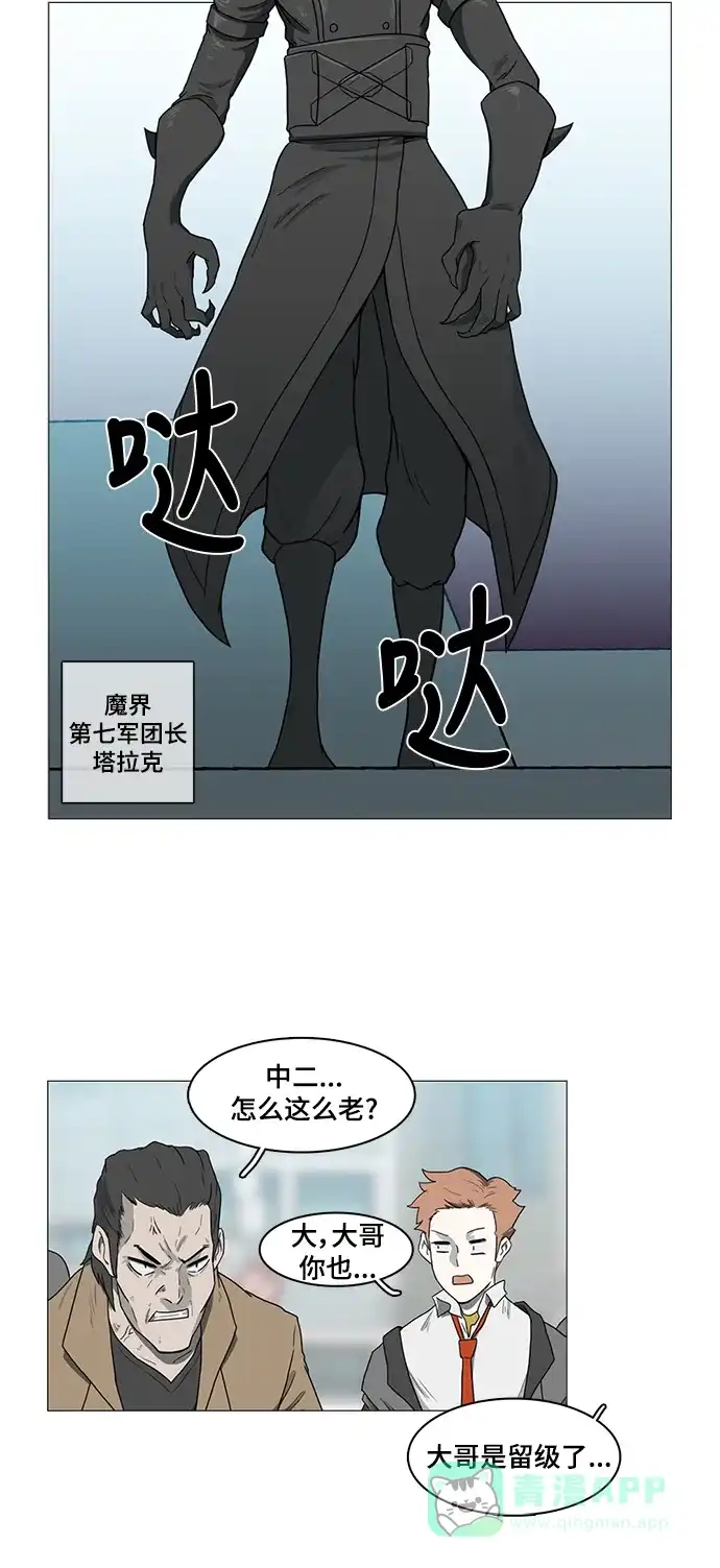 《魔王今天中二了》第43话 第8页