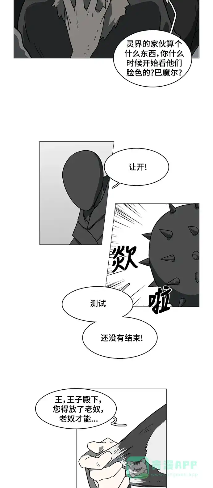 《魔王今天中二了》第43话 第19页