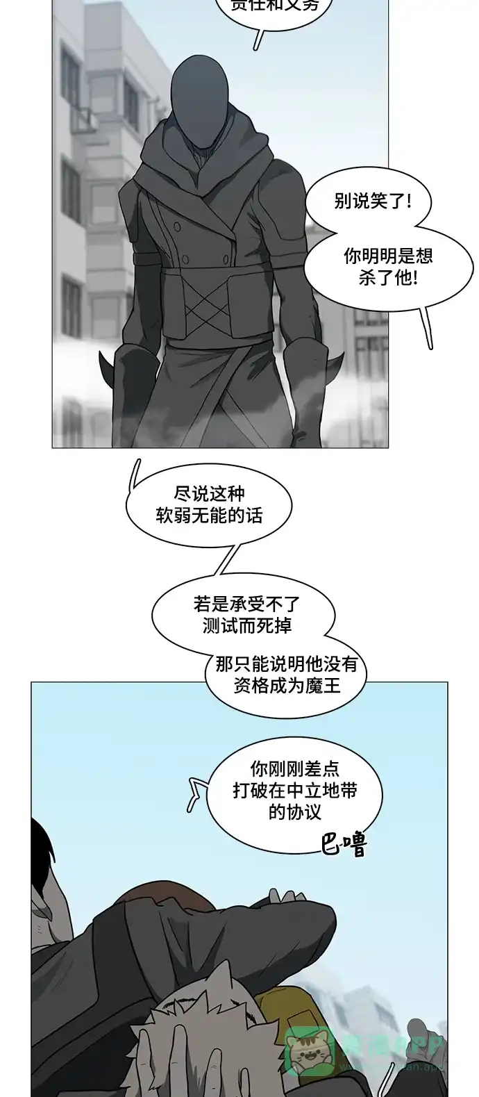 《魔王今天中二了》第43话 第18页