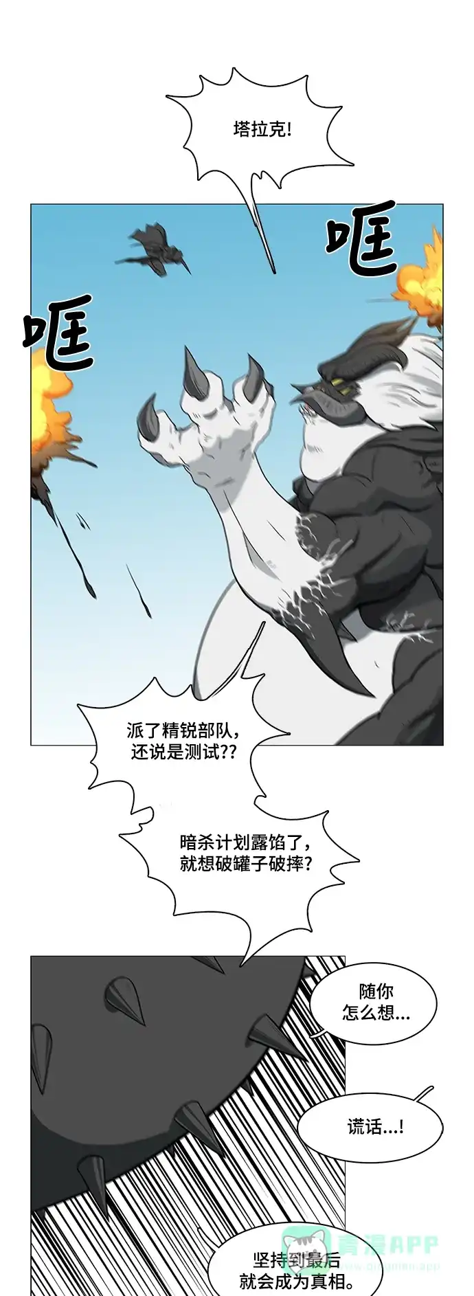 《魔王今天中二了》第43话 第37页