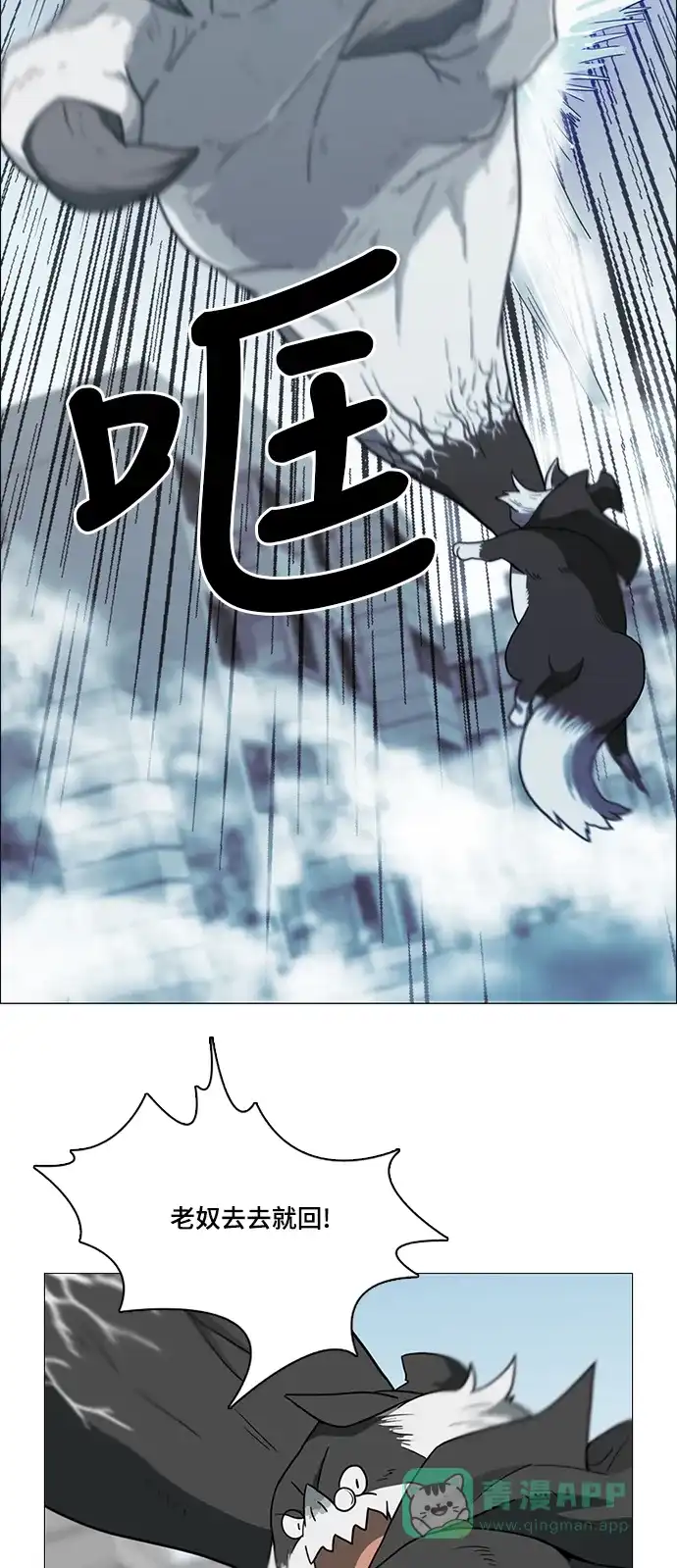 《魔王今天中二了》第43话 第23页