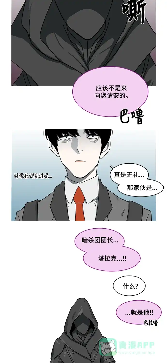 《魔王今天中二了》第43话 第7页
