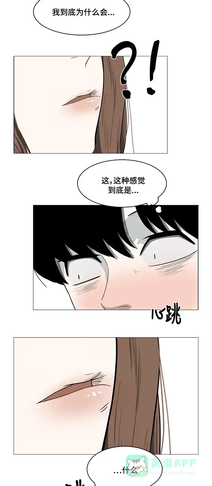 《魔王今天中二了》第43话 第31页