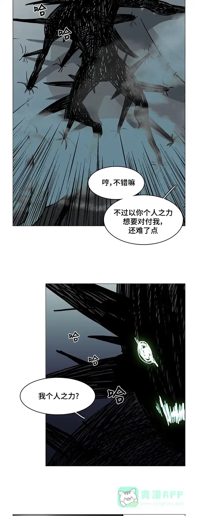 《魔王今天中二了》第43话 第43页