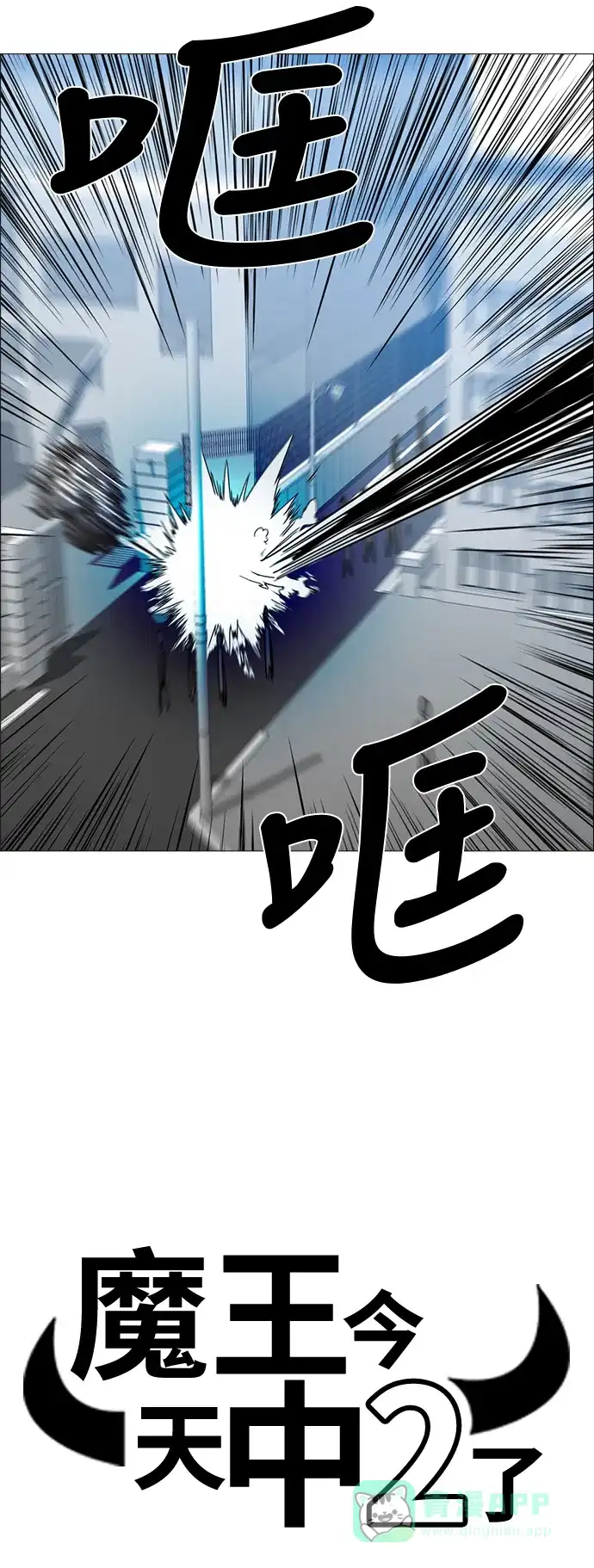 《魔王今天中二了》第43话 第13页