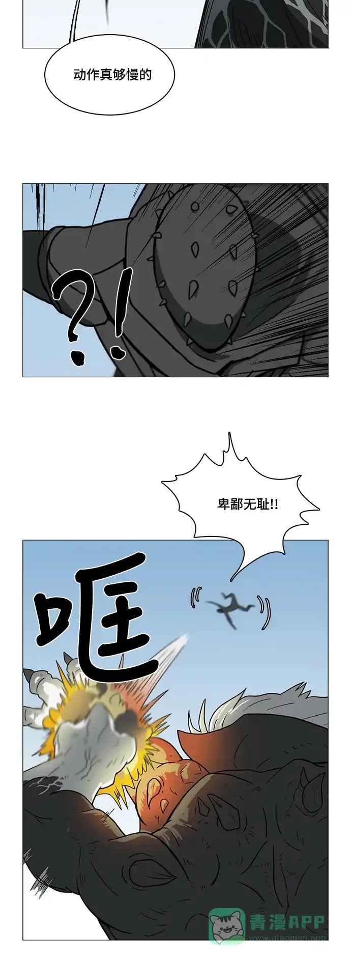 《魔王今天中二了》第43话 第39页