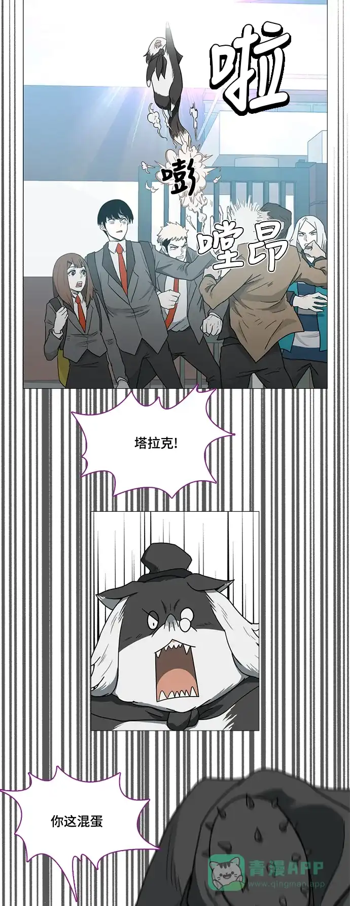 《魔王今天中二了》第43话 第11页