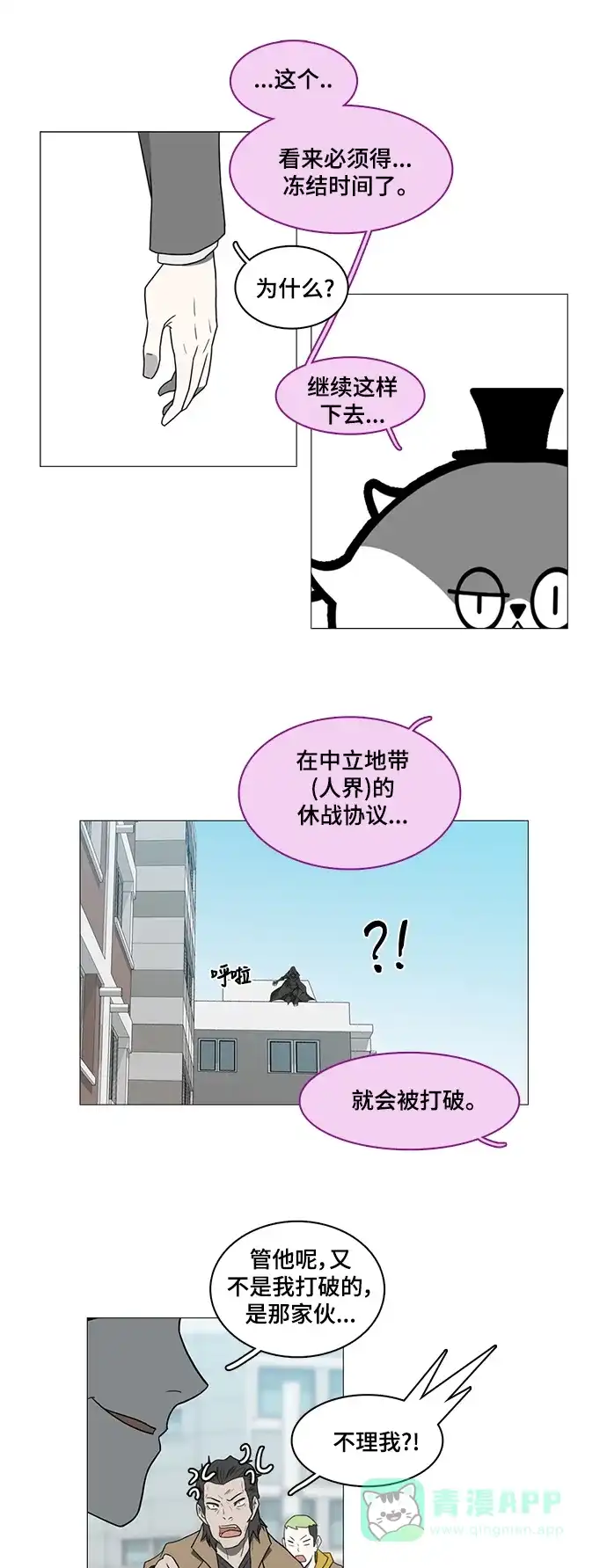 《魔王今天中二了》第43话 第9页