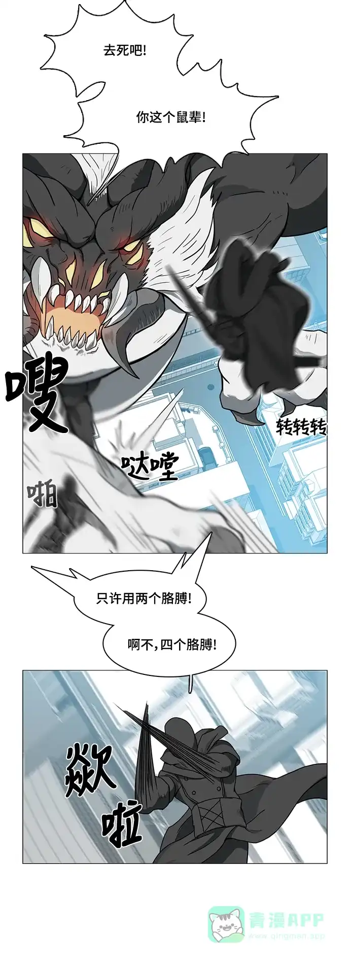 《魔王今天中二了》第43话 第40页