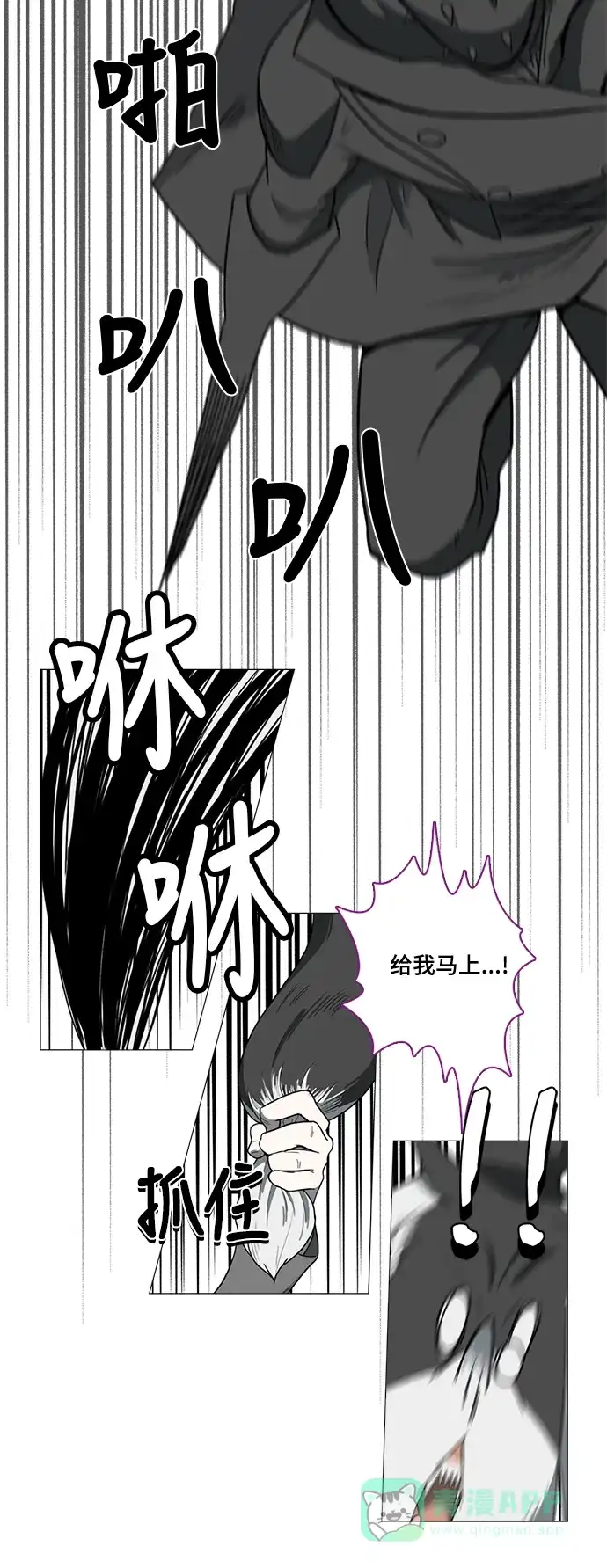 《魔王今天中二了》第43话 第12页