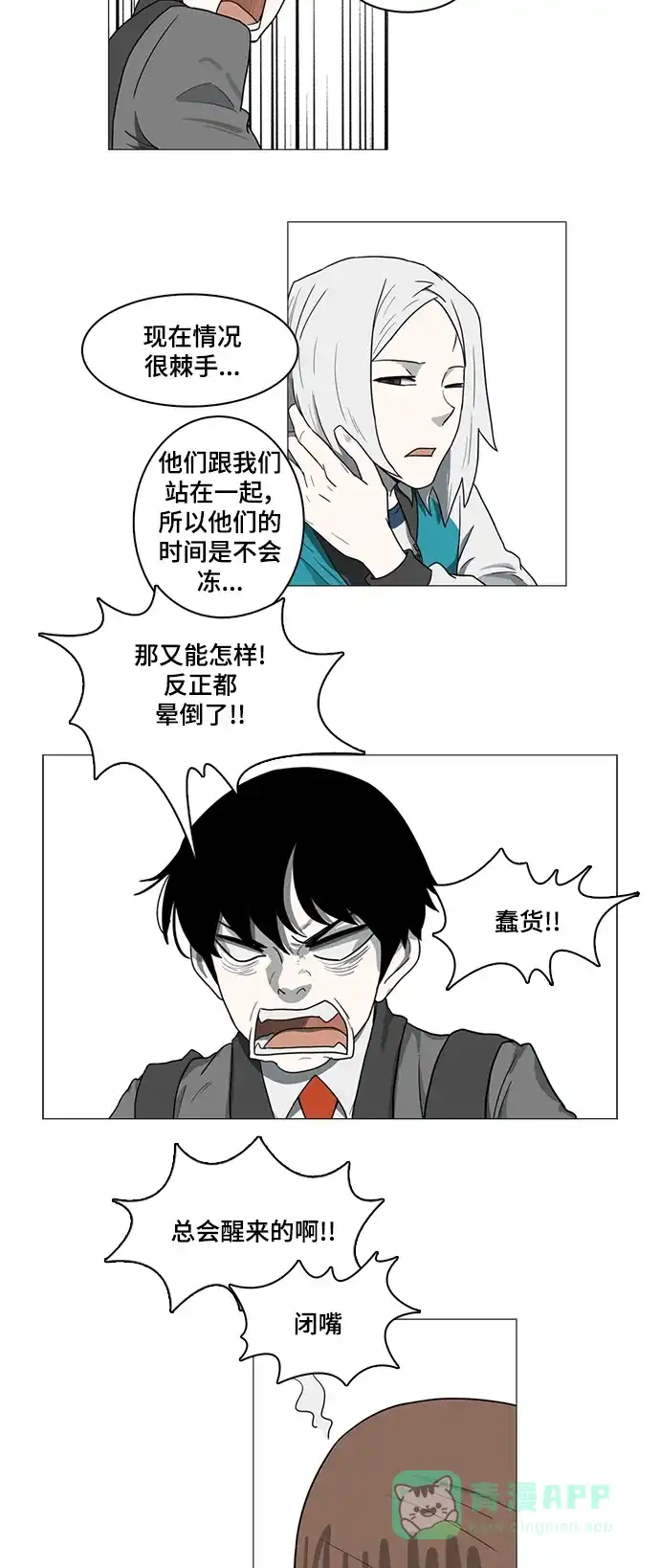 《魔王今天中二了》第43话 第34页