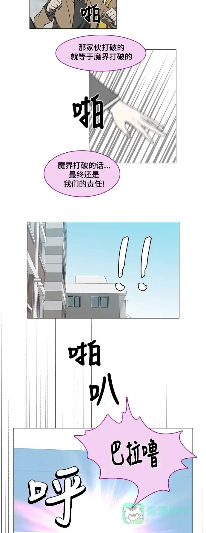 《魔王今天中二了》第43话 第10页