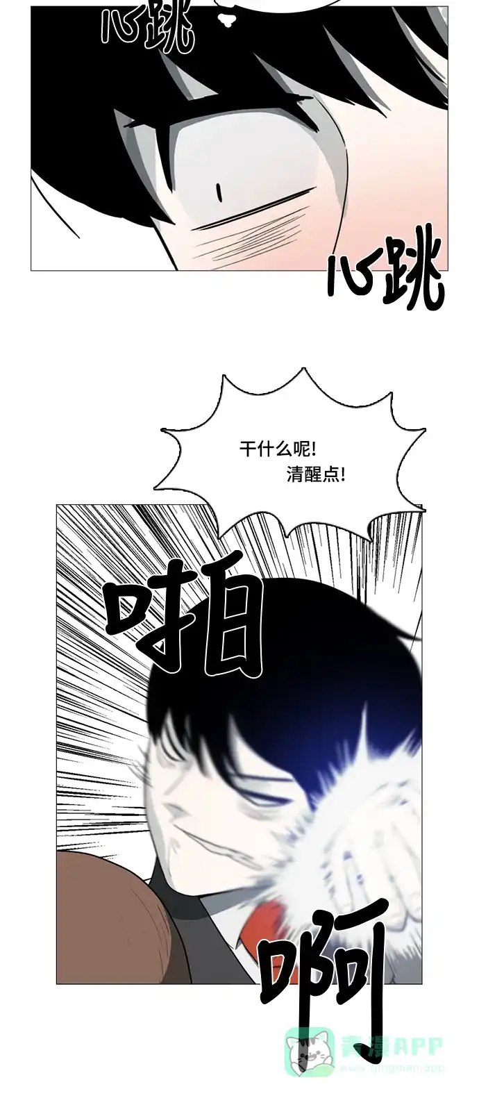 《魔王今天中二了》第43话 第32页