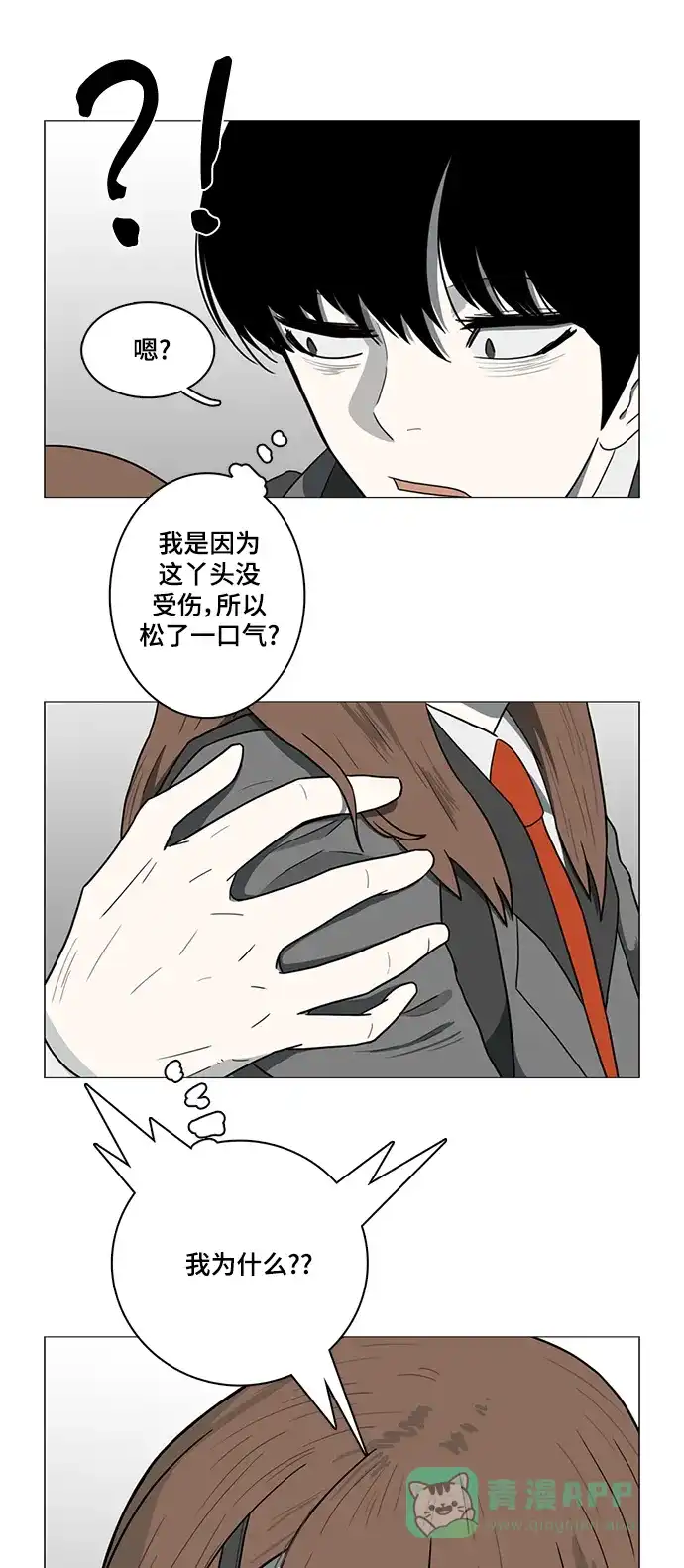 《魔王今天中二了》第43话 第29页