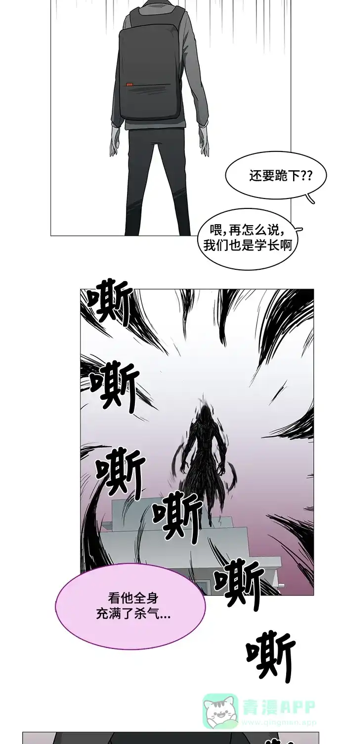 《魔王今天中二了》第43话 第6页