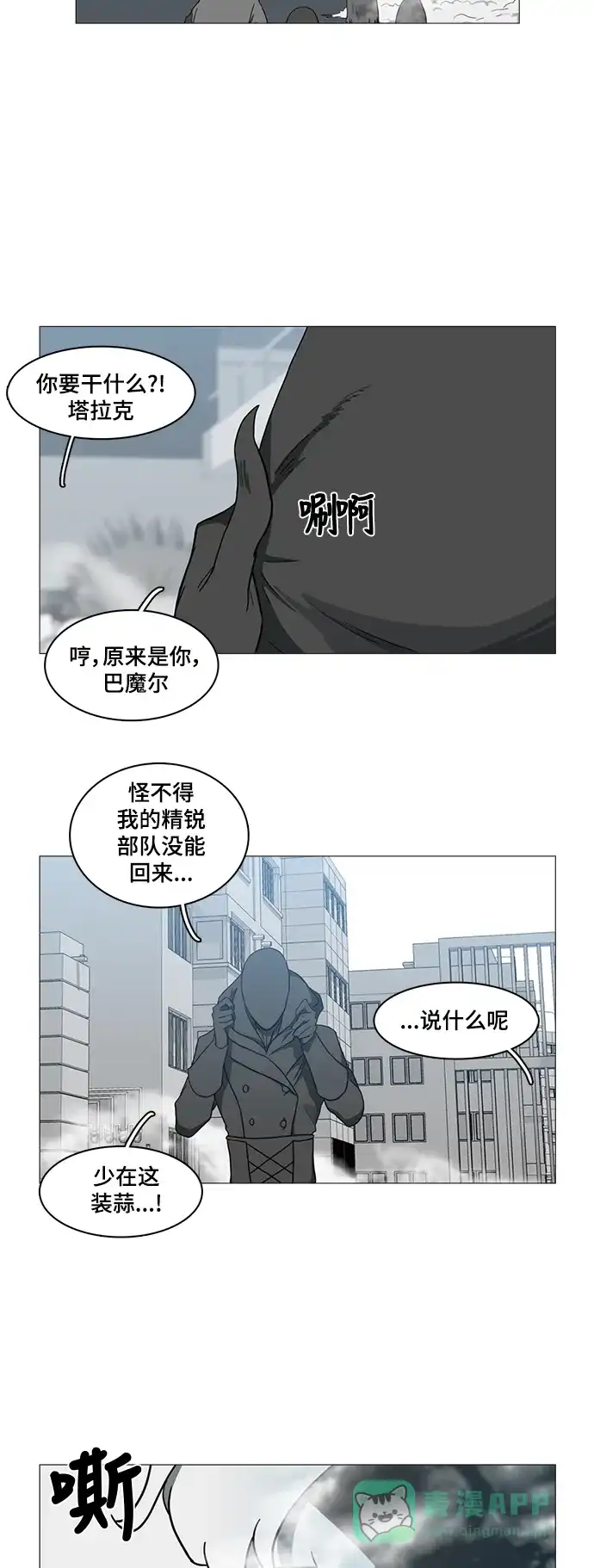 《魔王今天中二了》第43话 第15页