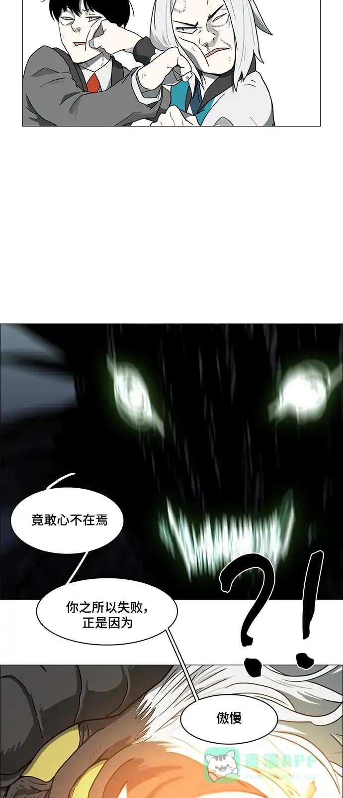 《魔王今天中二了》第43话 第48页