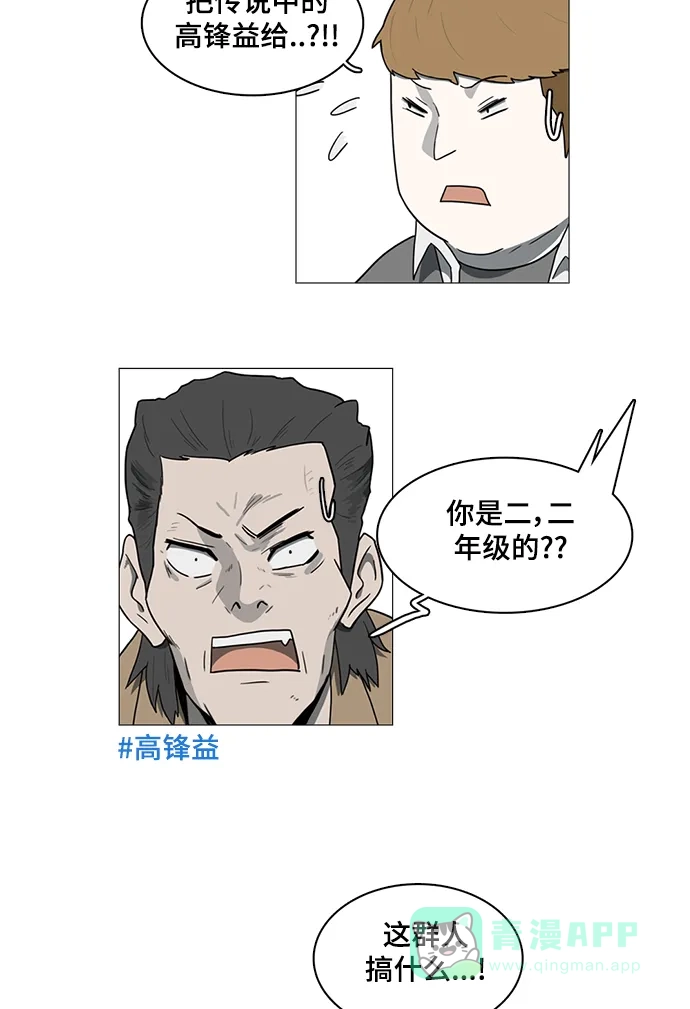 《魔王今天中二了》第43话 第3页
