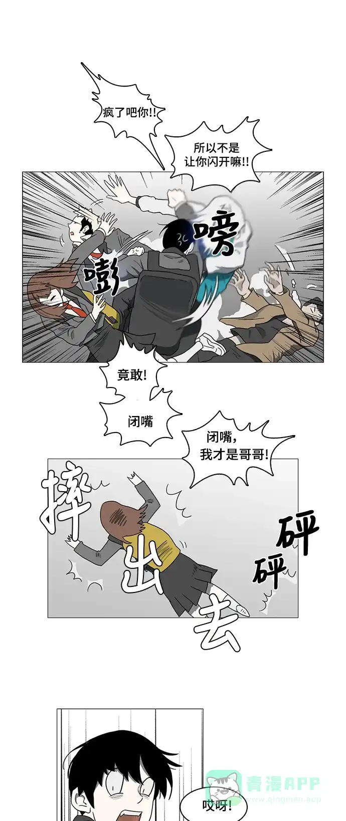 《魔王今天中二了》第43话 第33页