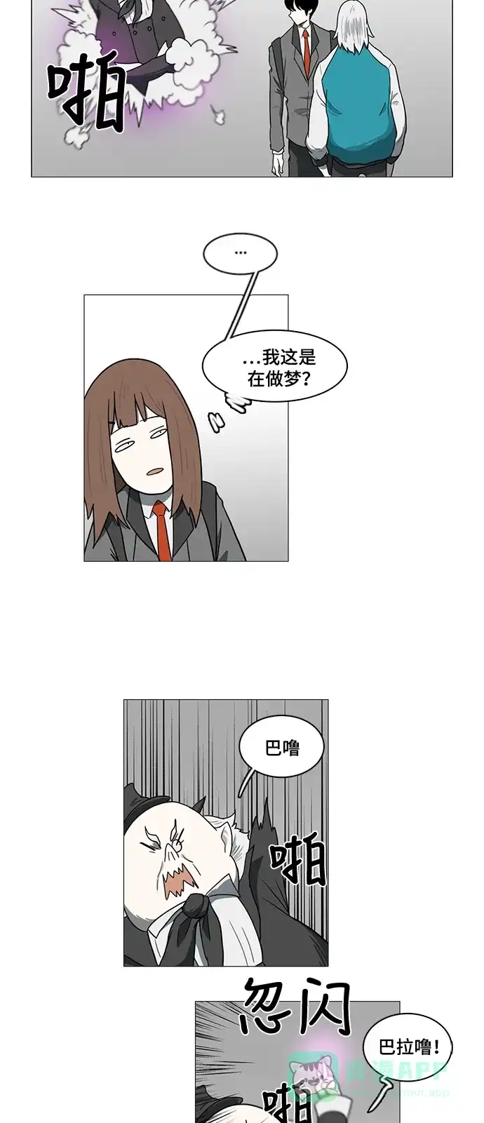 《魔王今天中二了》第44话 第33页