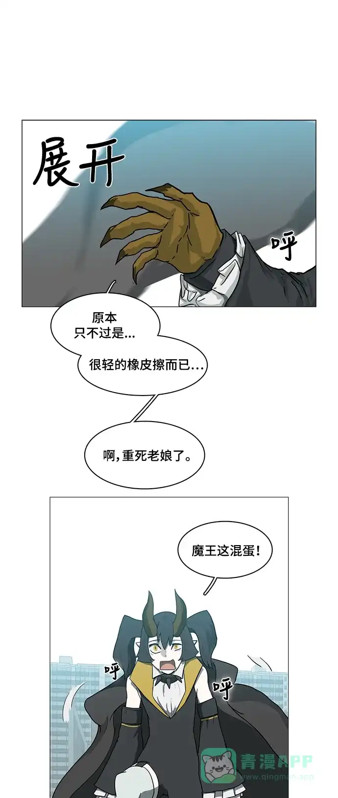 《魔王今天中二了》第44话 第16页