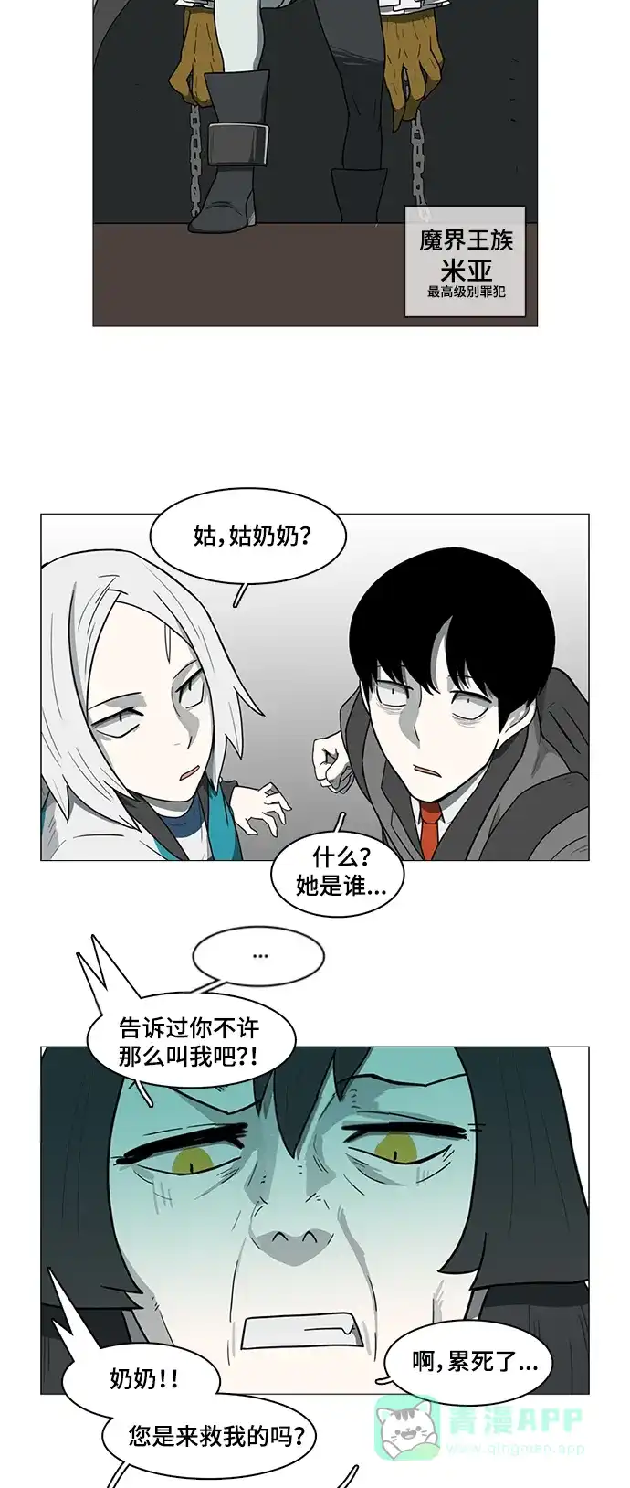 《魔王今天中二了》第44话 第17页