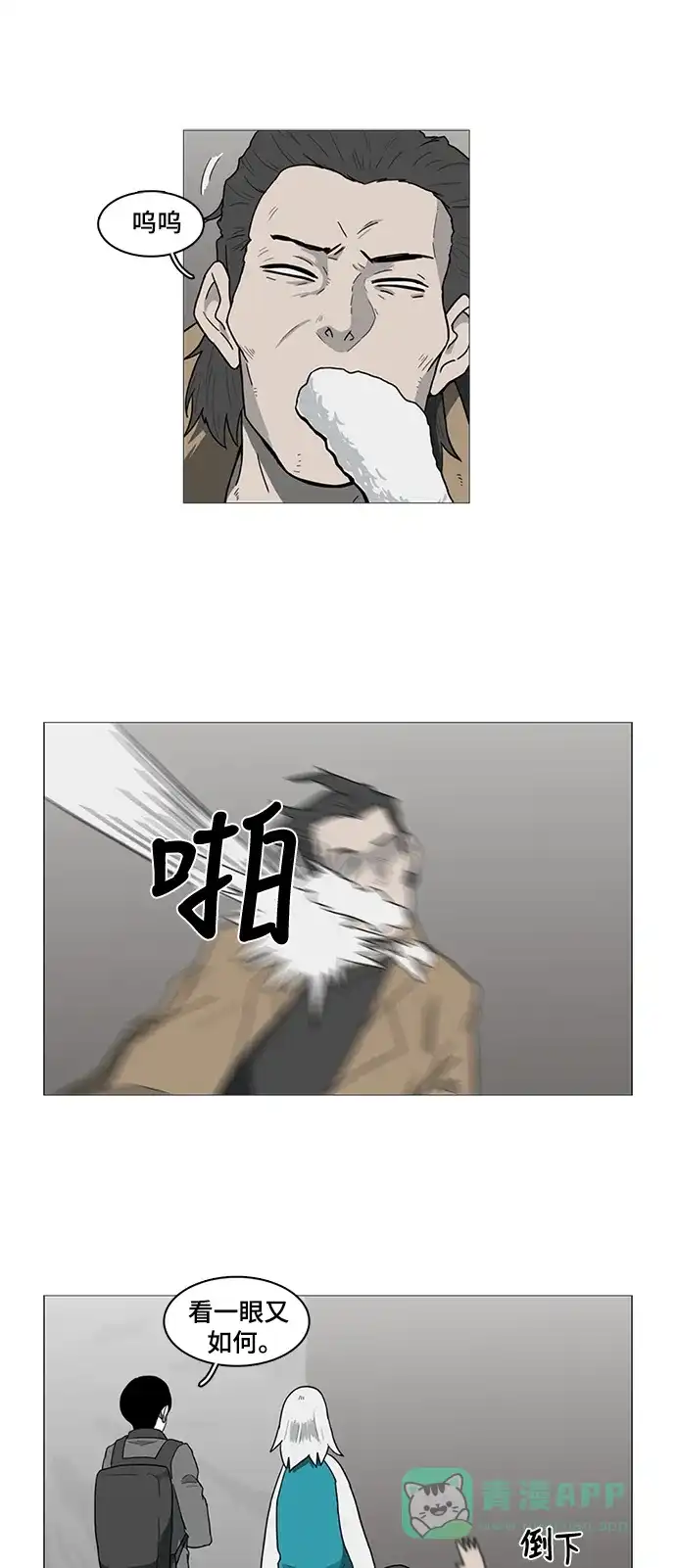 《魔王今天中二了》第44话 第26页